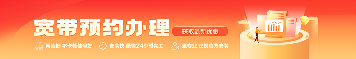 大茂宽带办理安装 大茂宽带在线办理入口